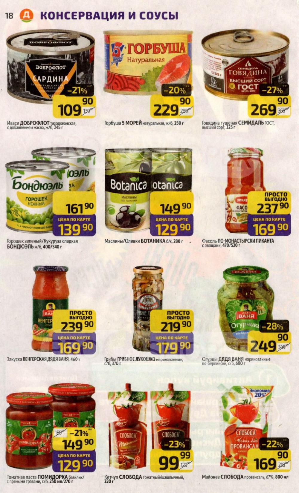 /diksi_katalog_v_moskve804 18 