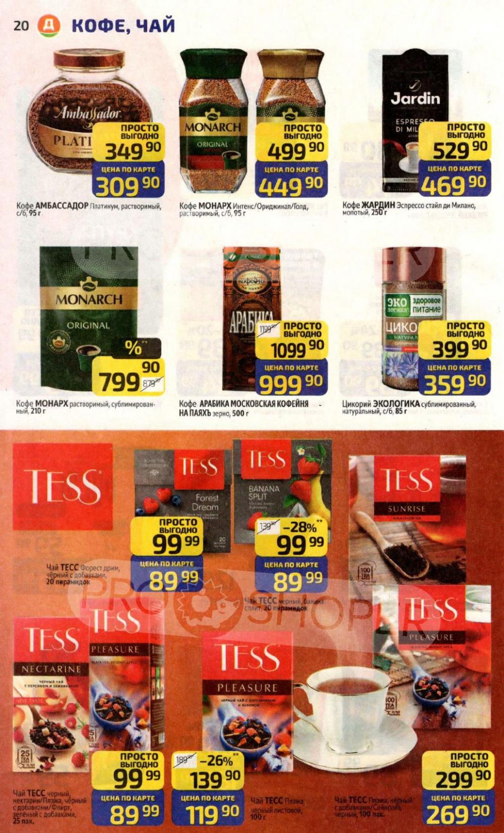 /diksi_katalog_v_moskve804 20 