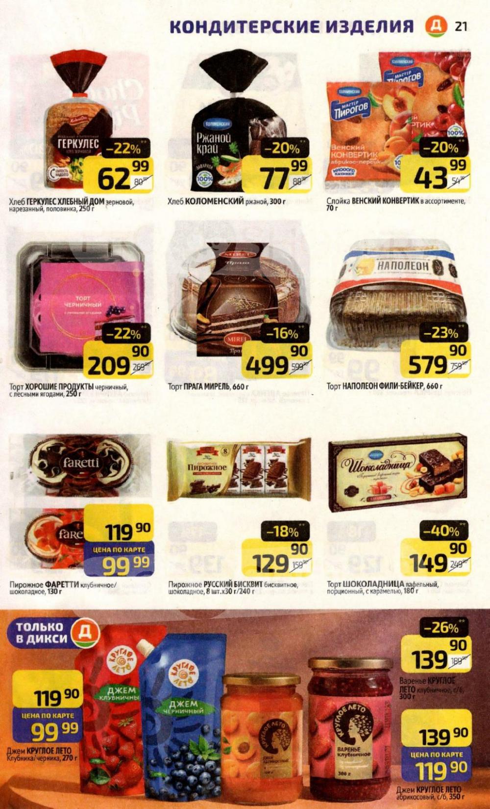 /diksi_katalog_v_moskve804 21 