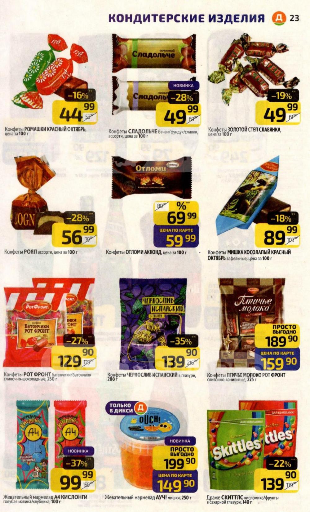 /diksi_katalog_v_moskve804 23 
