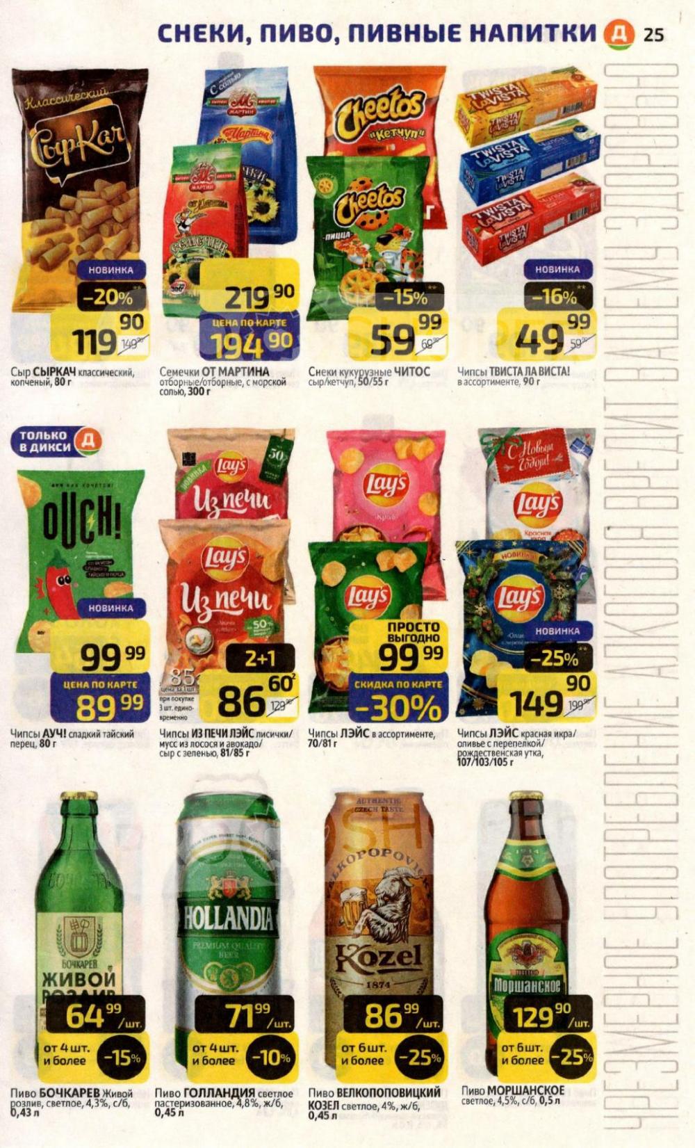 /diksi_katalog_v_moskve804 25 