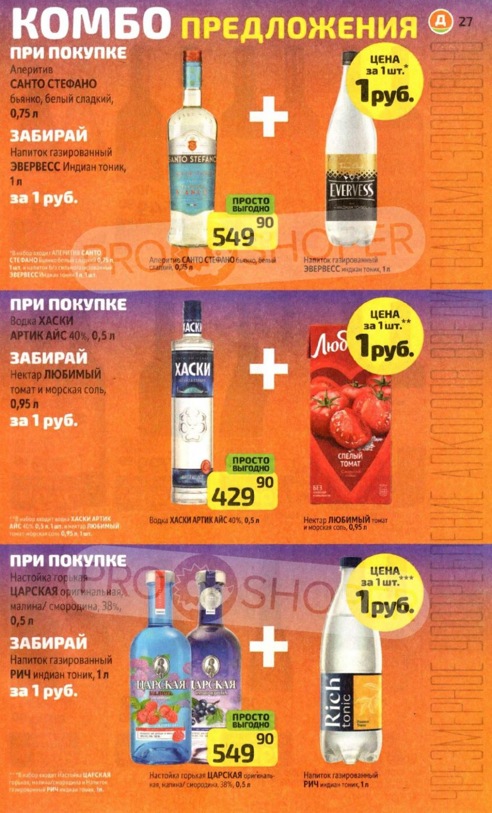 /diksi_katalog_v_moskve804 27 