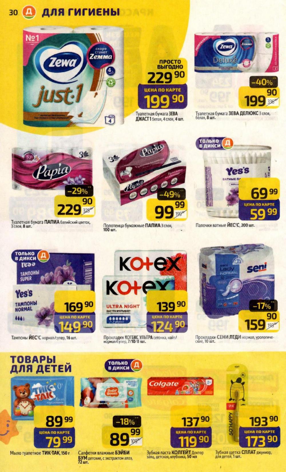 /diksi_katalog_v_moskve804 30 