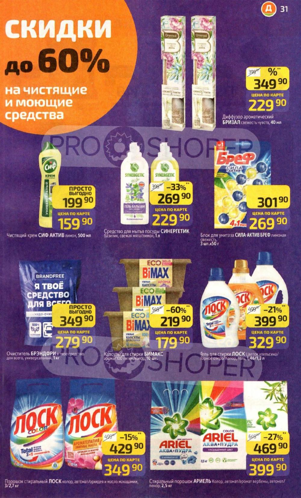 /diksi_katalog_v_moskve804 31 
