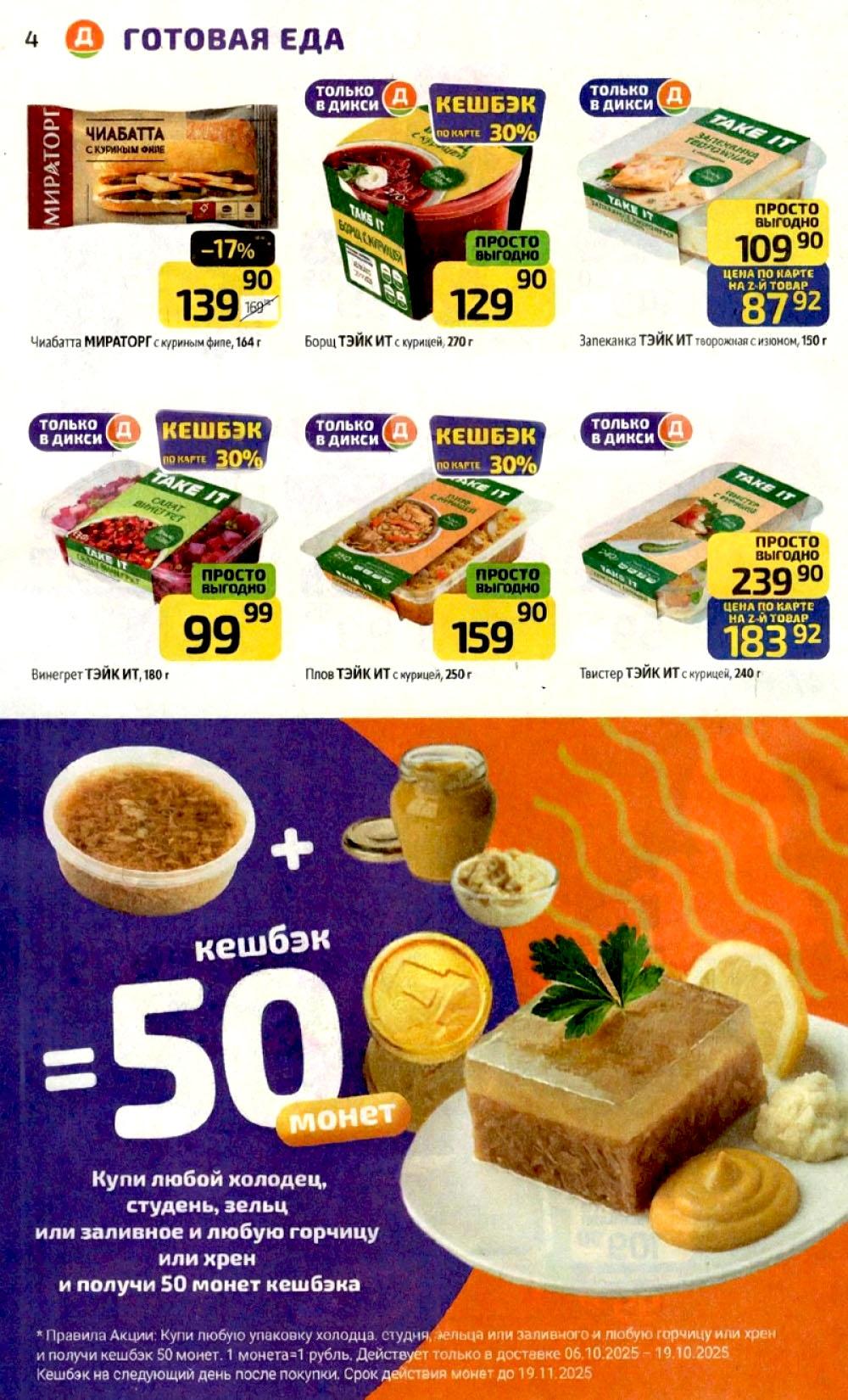 /diksi_katalog_v_moskve804 10 