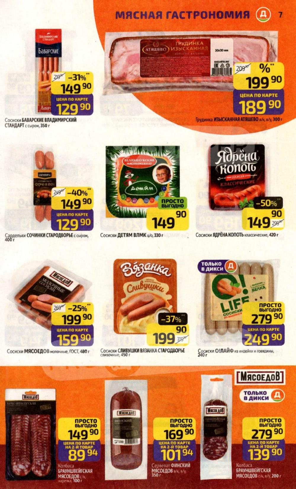 /diksi_katalog_v_moskve804 10 
