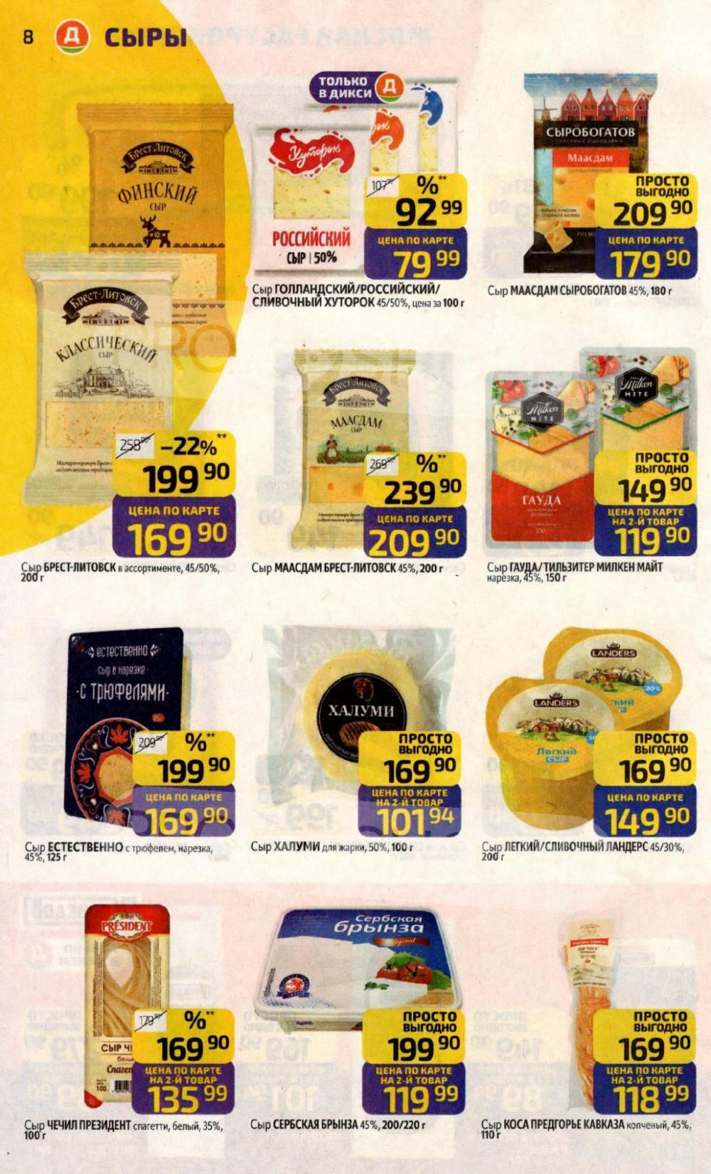 /diksi_katalog_v_moskve804 10 