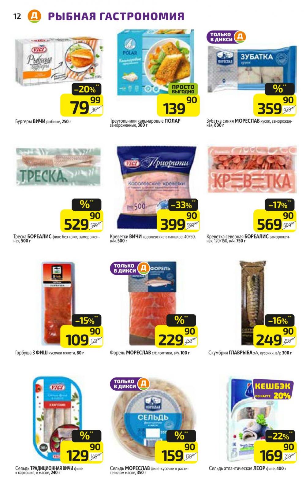 /diksi_katalog_v_moskve805 12 