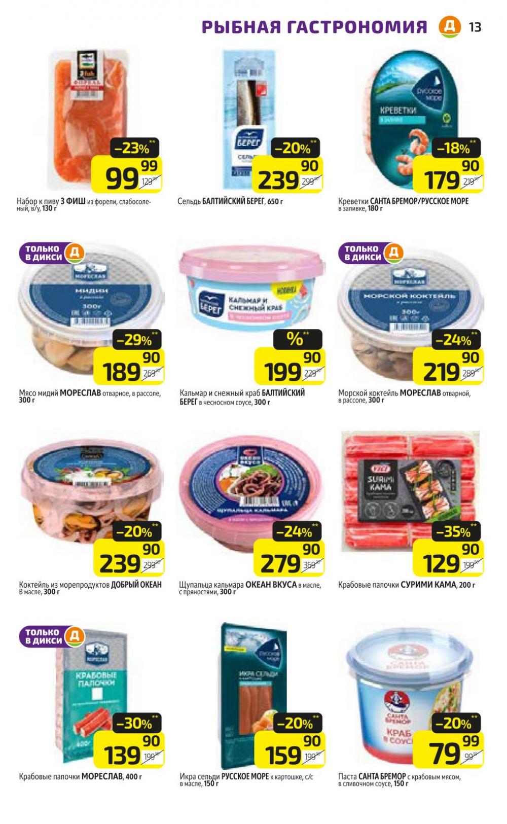 /diksi_katalog_v_moskve805 13 