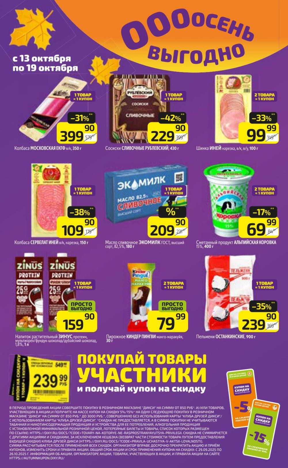 /diksi_katalog_v_moskve805 14 