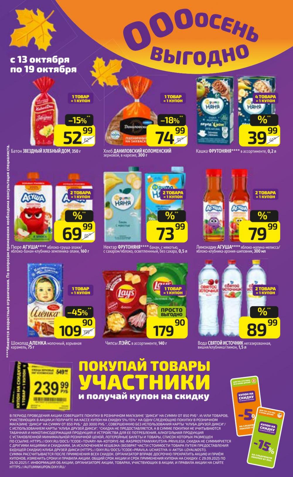 /diksi_katalog_v_moskve805 15 