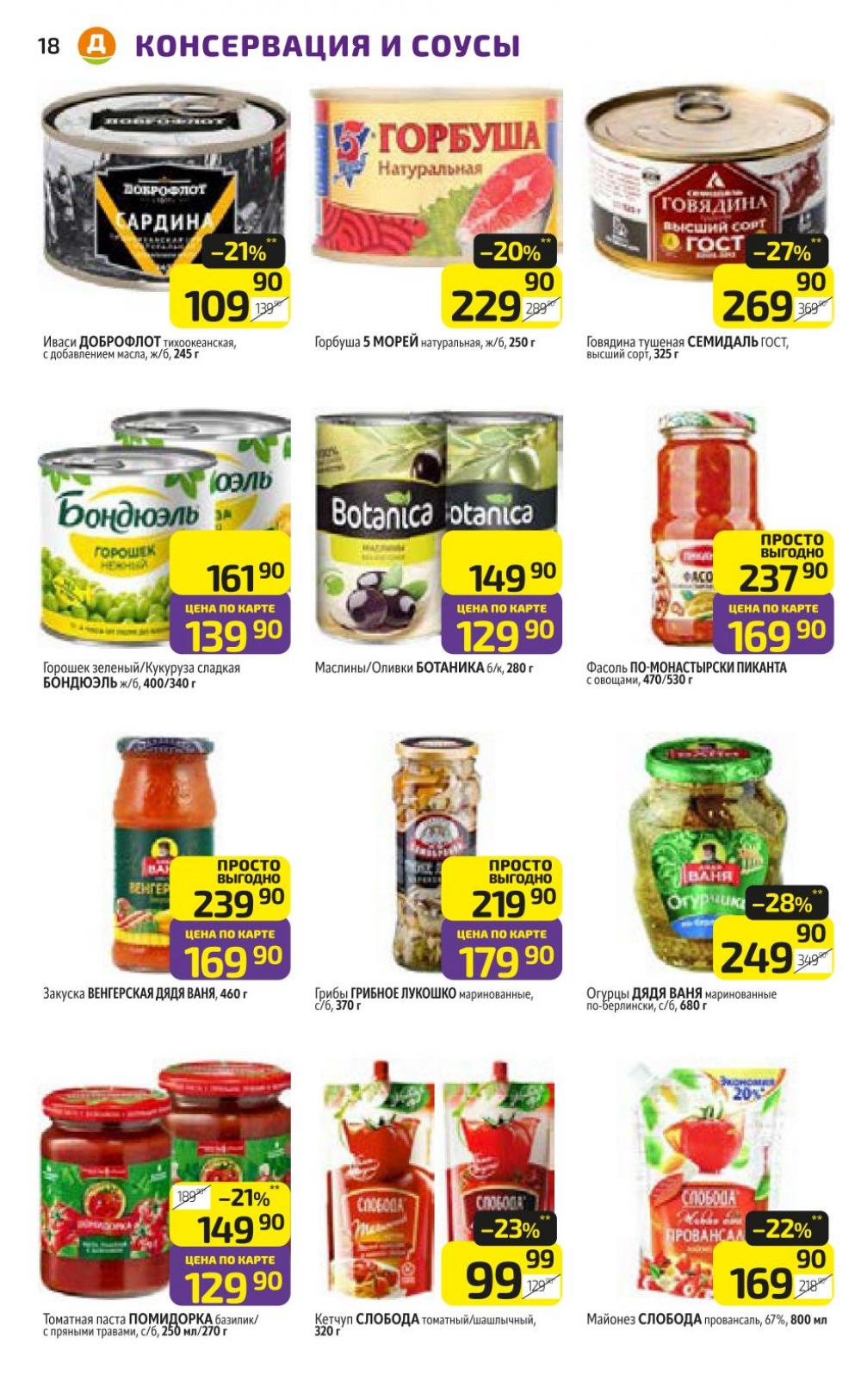 /diksi_katalog_v_moskve805 18 