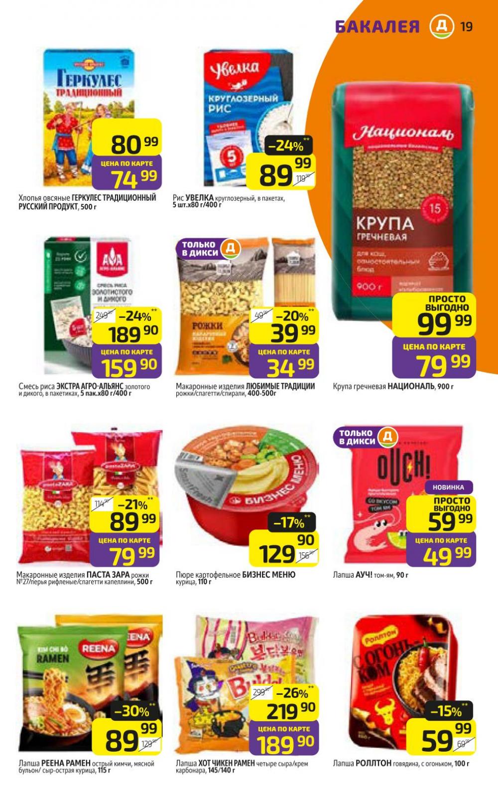 /diksi_katalog_v_moskve805 19 