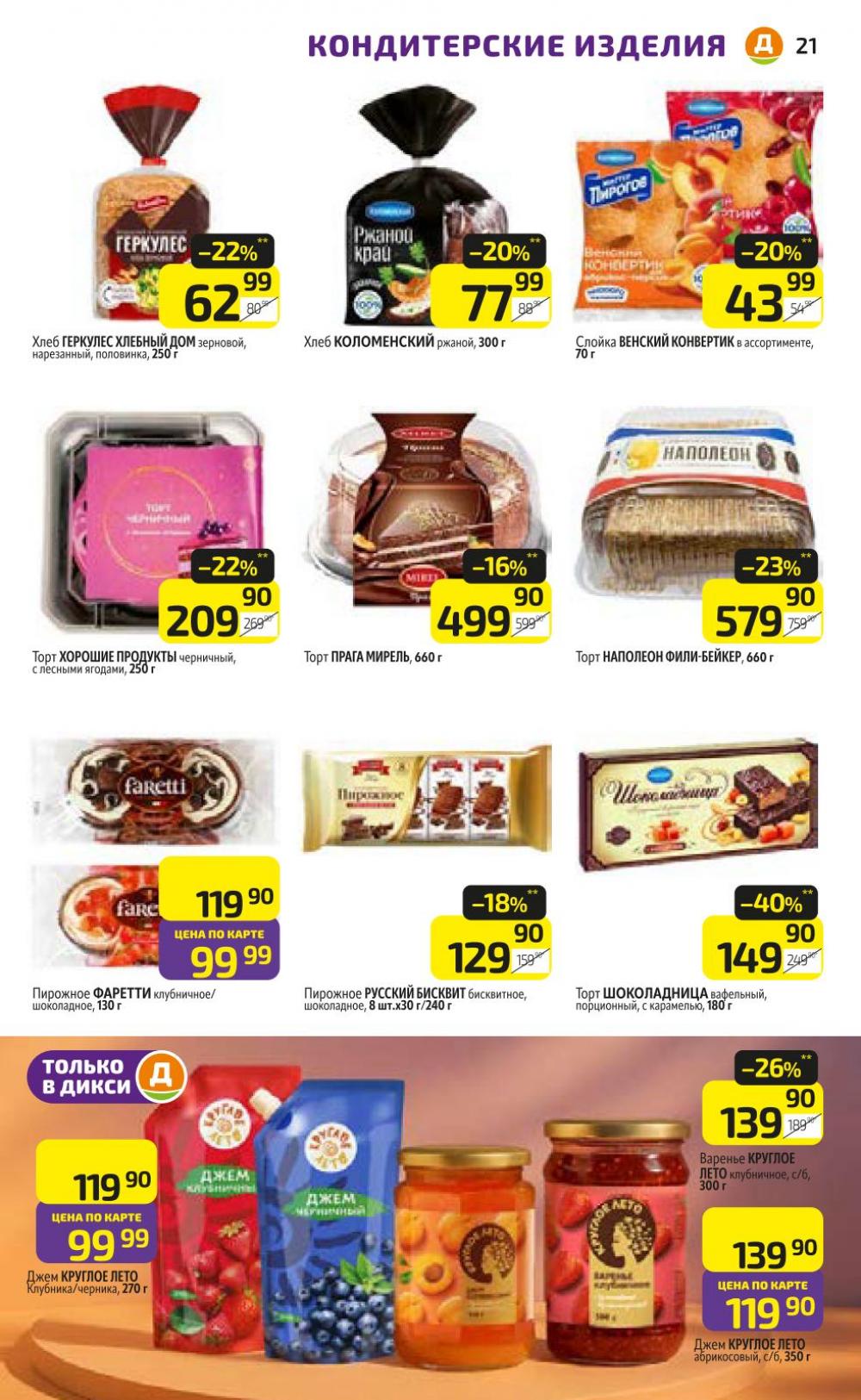 /diksi_katalog_v_moskve805 21 