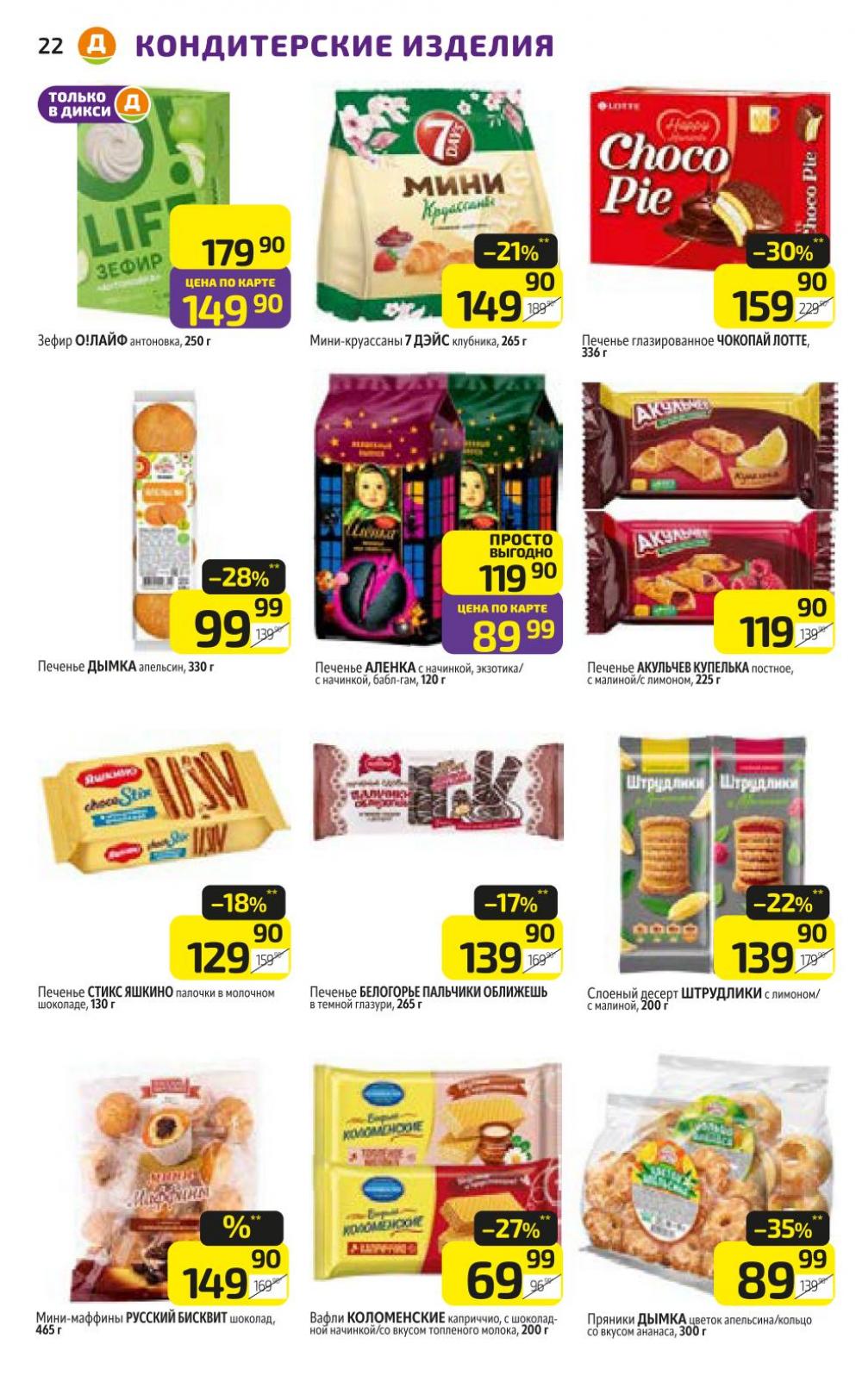 /diksi_katalog_v_moskve805 22 