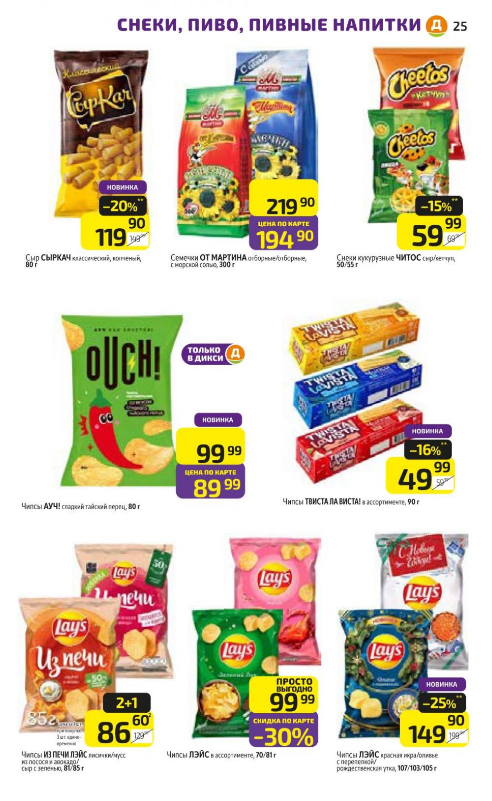 /diksi_katalog_v_moskve805 25 