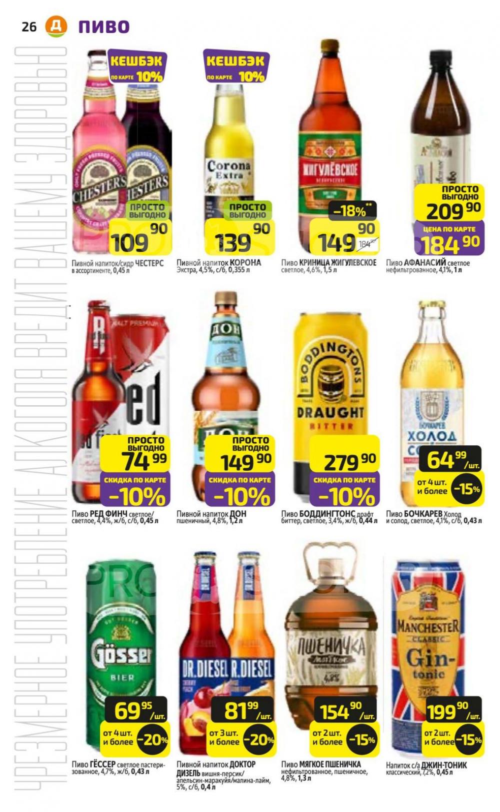 /diksi_katalog_v_moskve805 26 