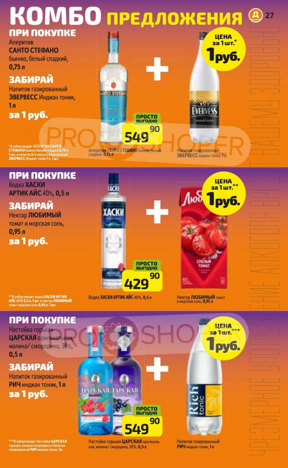 /diksi_katalog_v_moskve805 27 