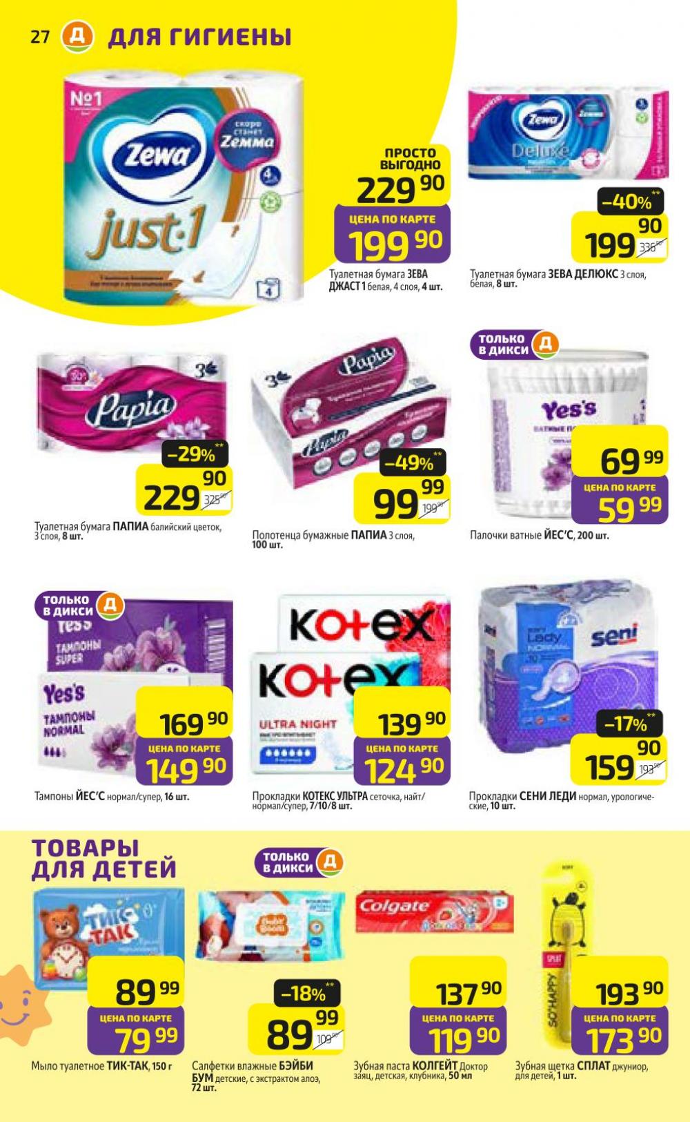 /diksi_katalog_v_moskve805 30 