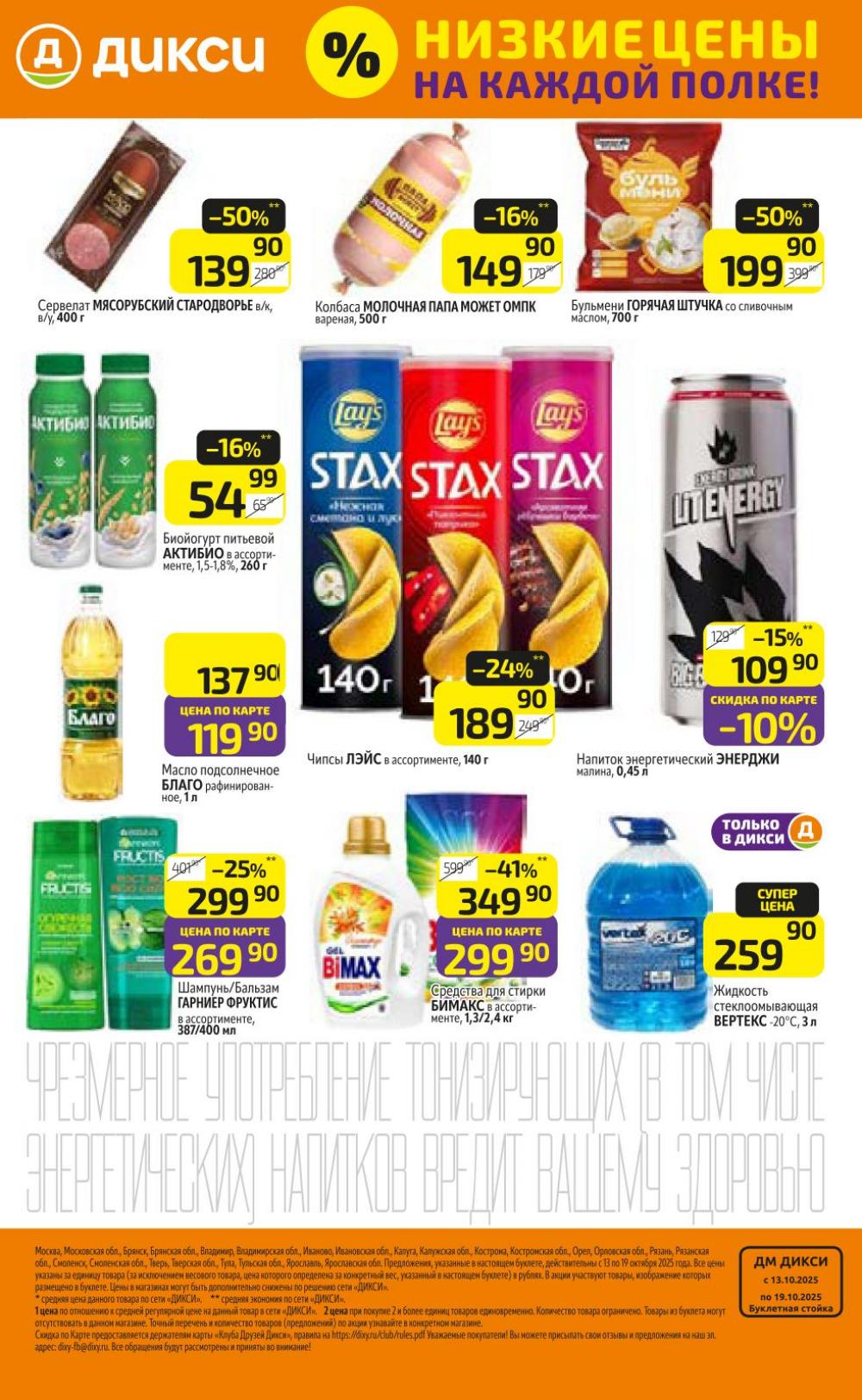 /diksi_katalog_v_moskve805 32 