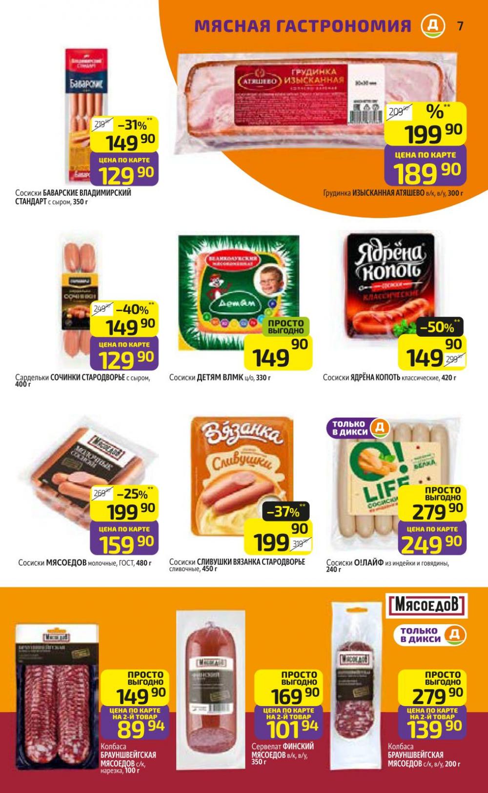 /diksi_katalog_v_moskve805 10 