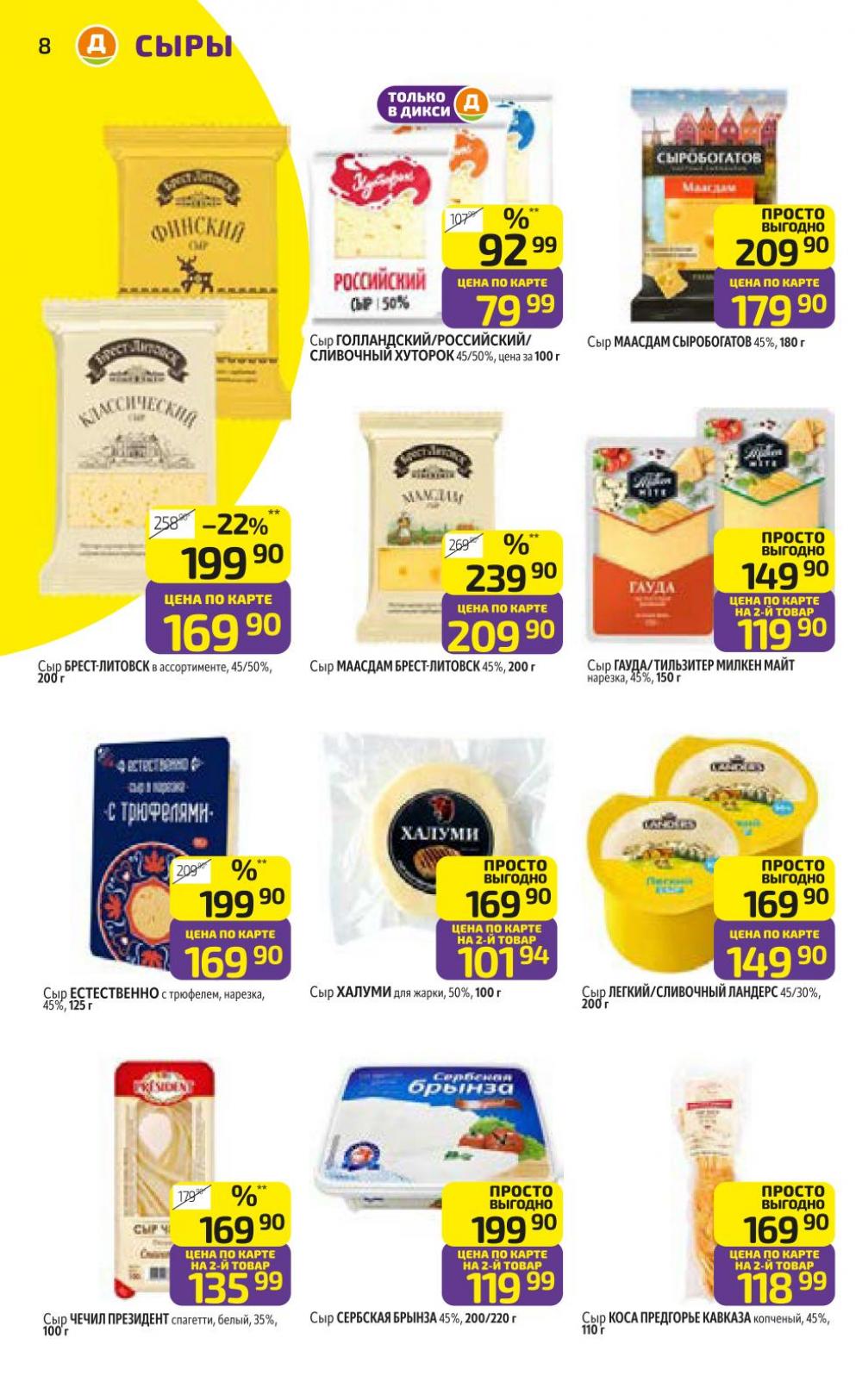 /diksi_katalog_v_moskve805 10 