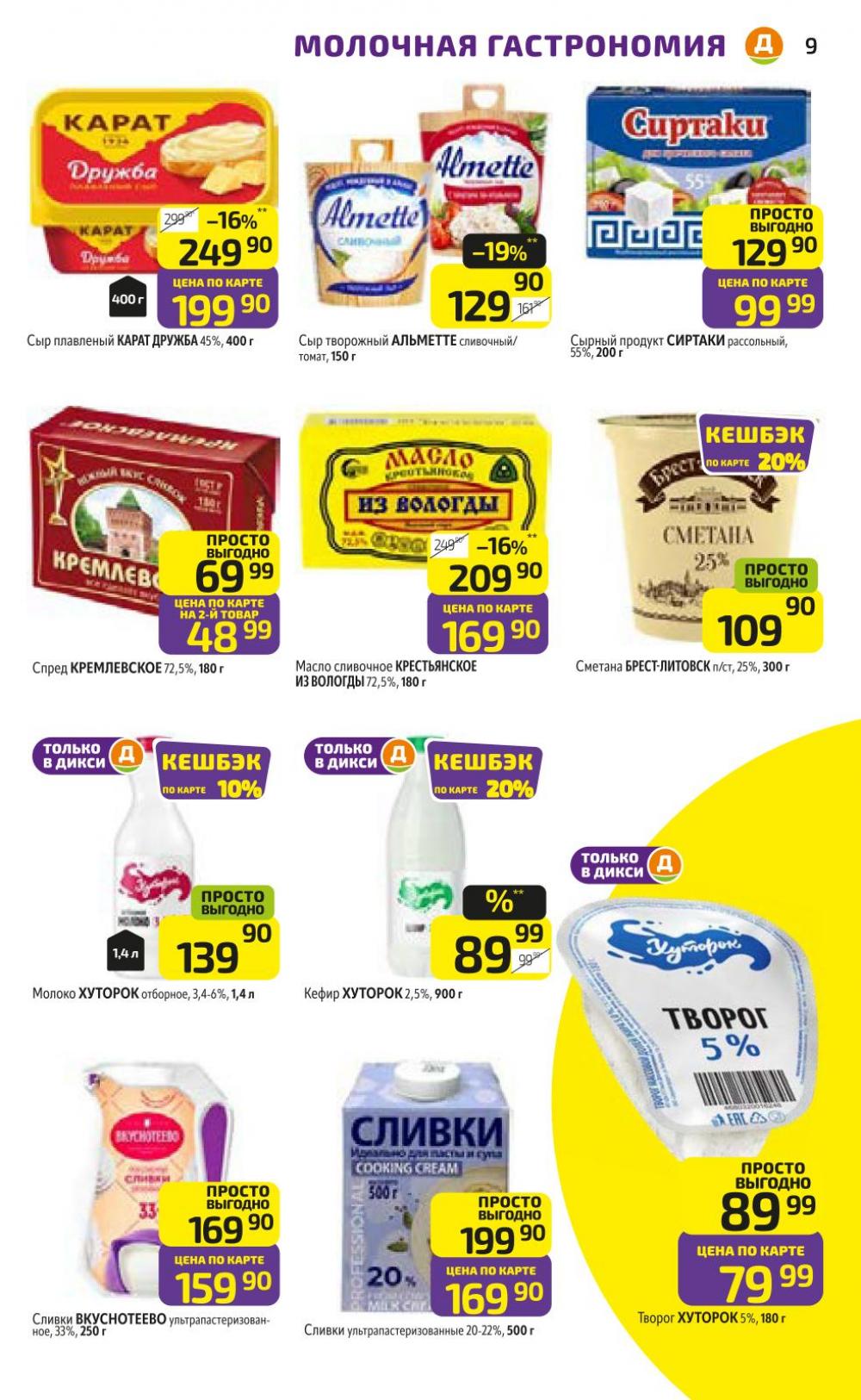 /diksi_katalog_v_moskve805 10 