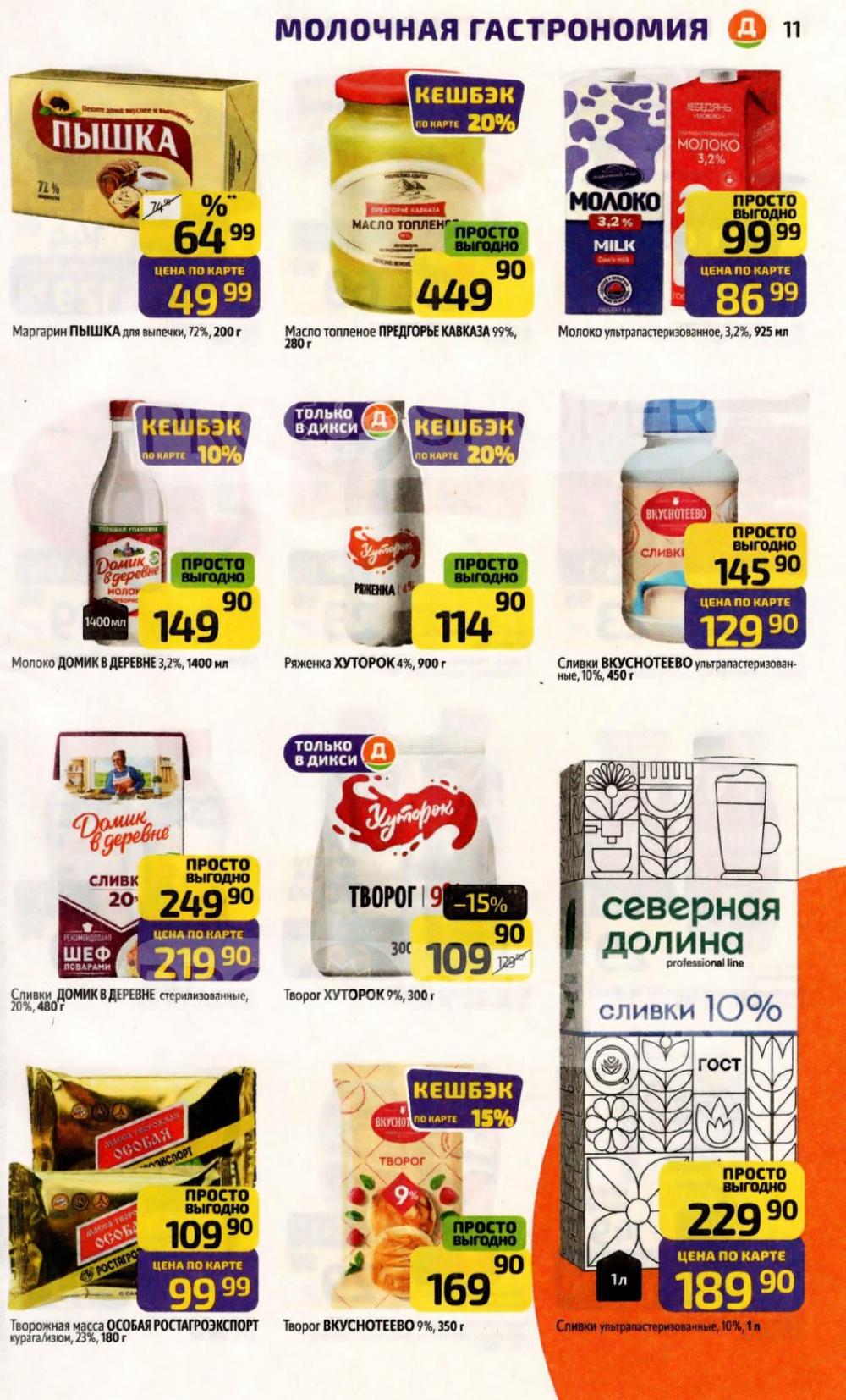 /diksi_katalog_v_moskve806 11 