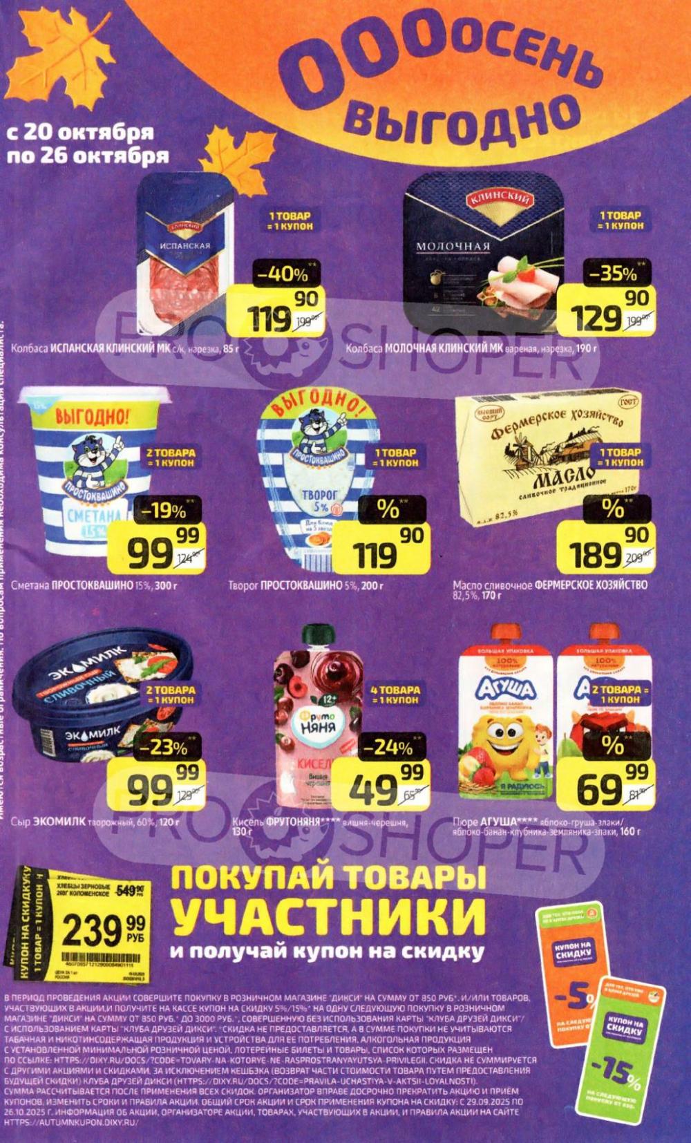 /diksi_katalog_v_moskve806 15 