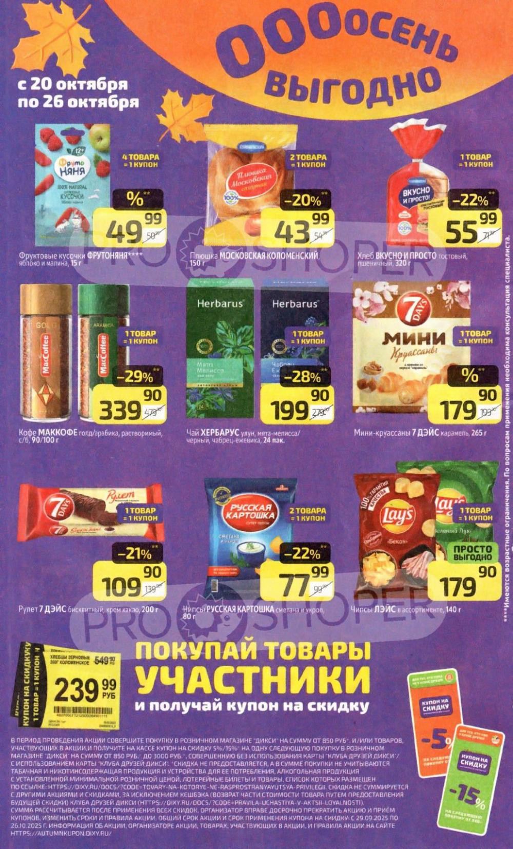 /diksi_katalog_v_moskve806 16 