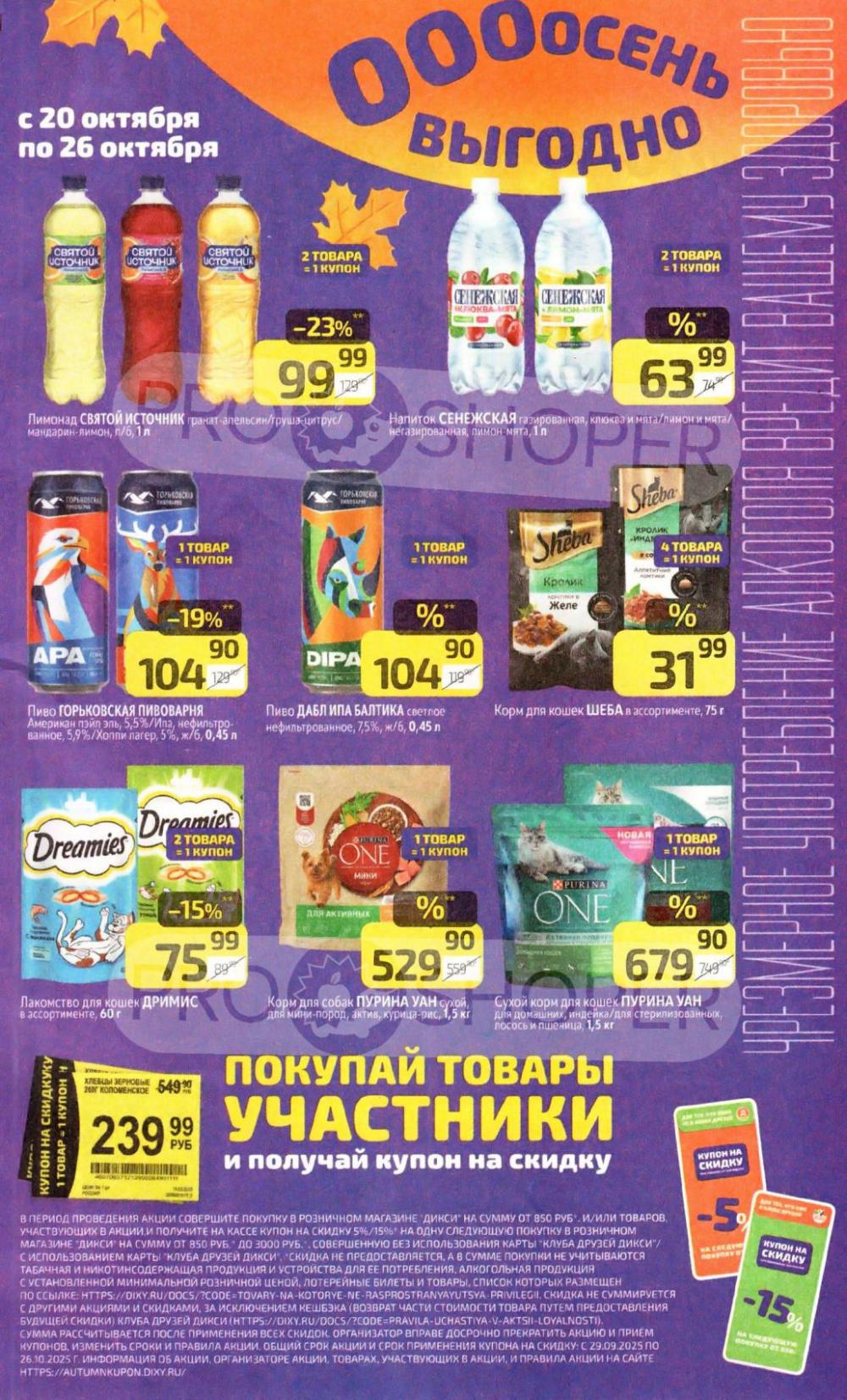 /diksi_katalog_v_moskve806 17 