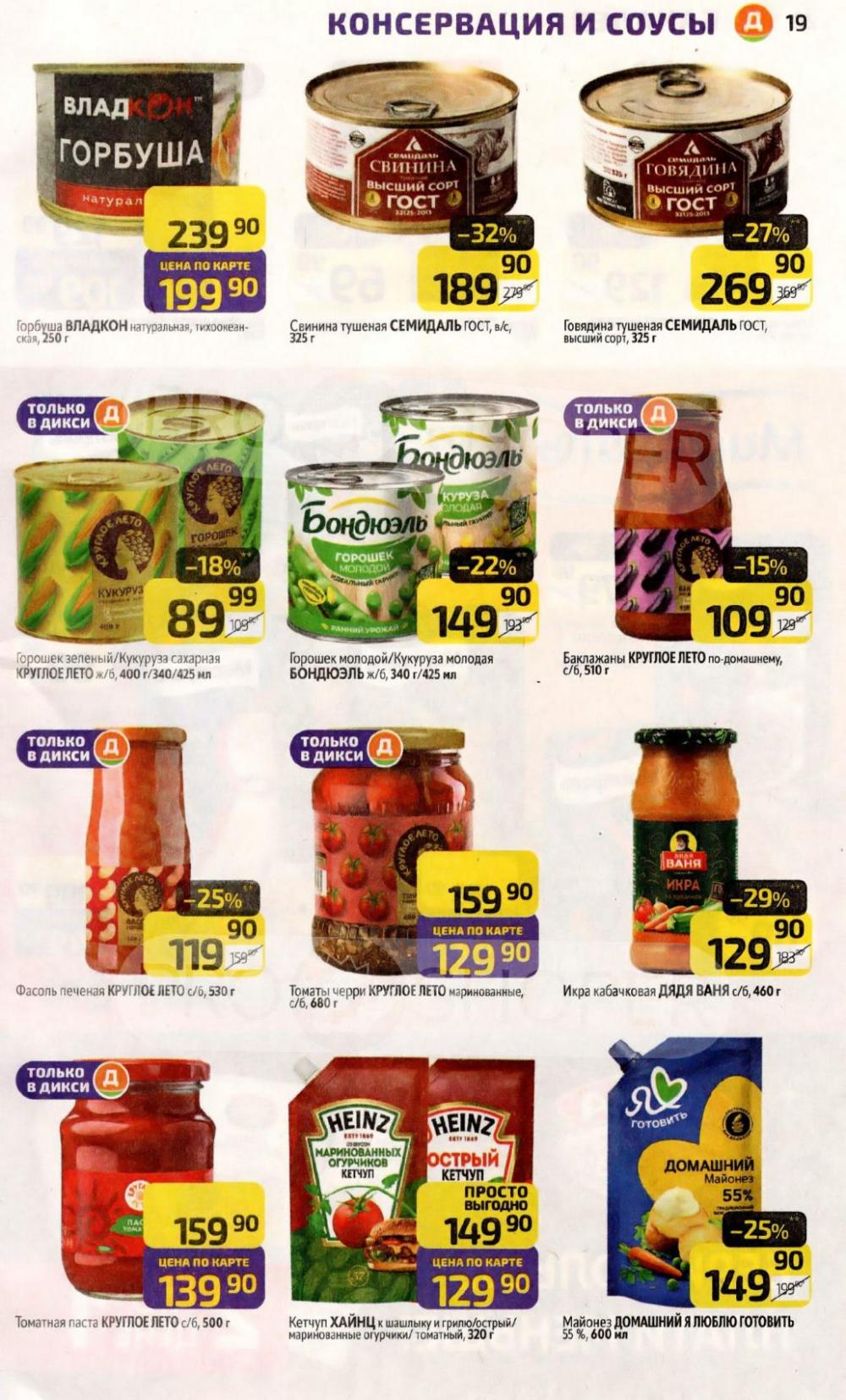 /diksi_katalog_v_moskve806 19 