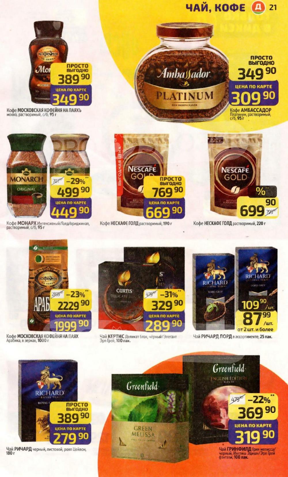 /diksi_katalog_v_moskve806 21 