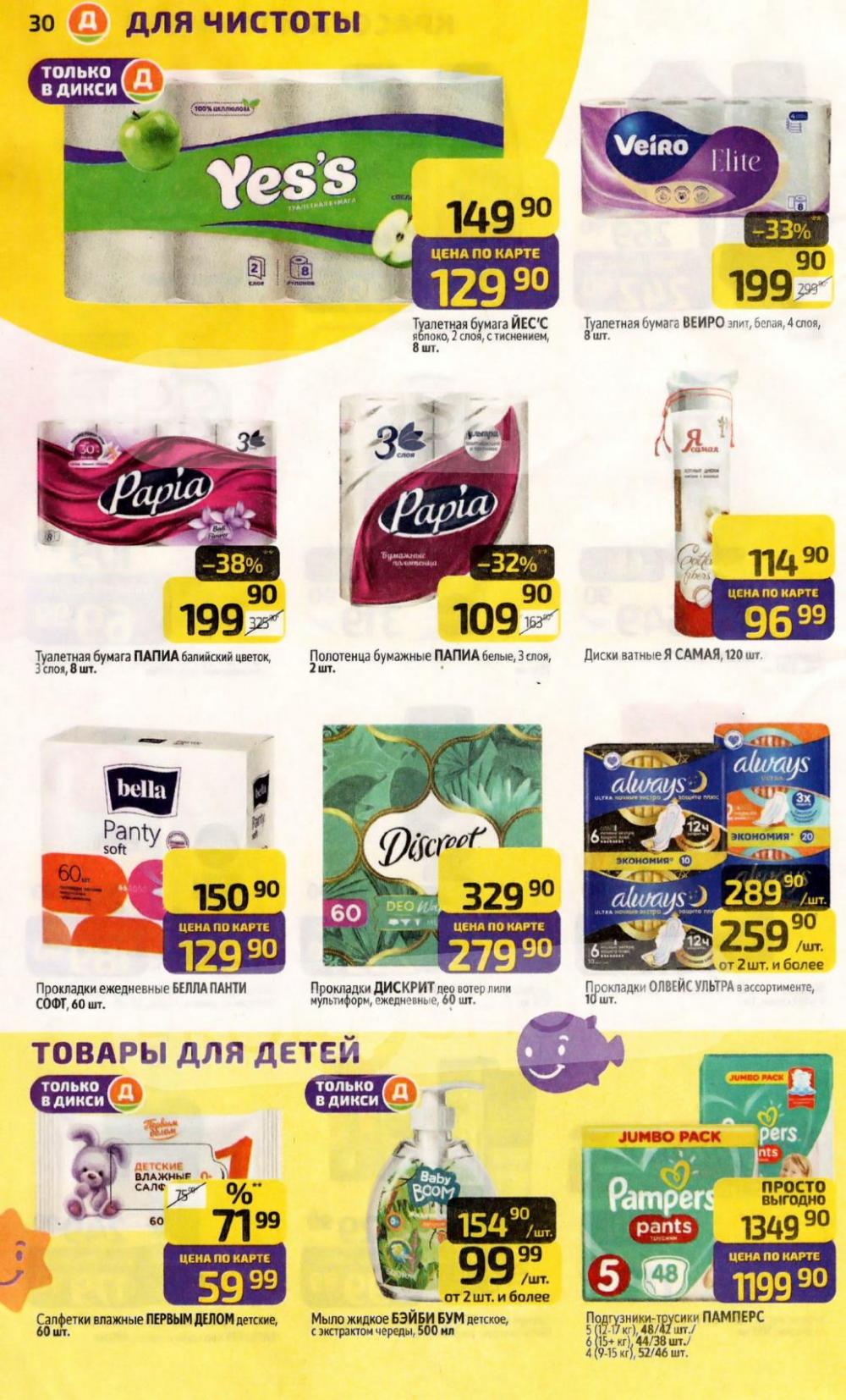 /diksi_katalog_v_moskve806 30 