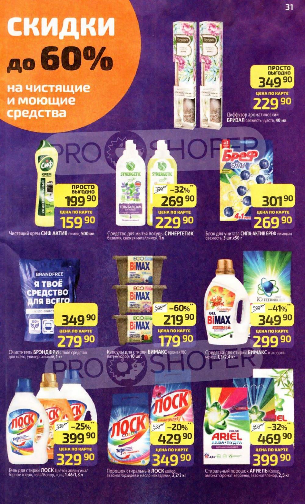 /diksi_katalog_v_moskve806 31 