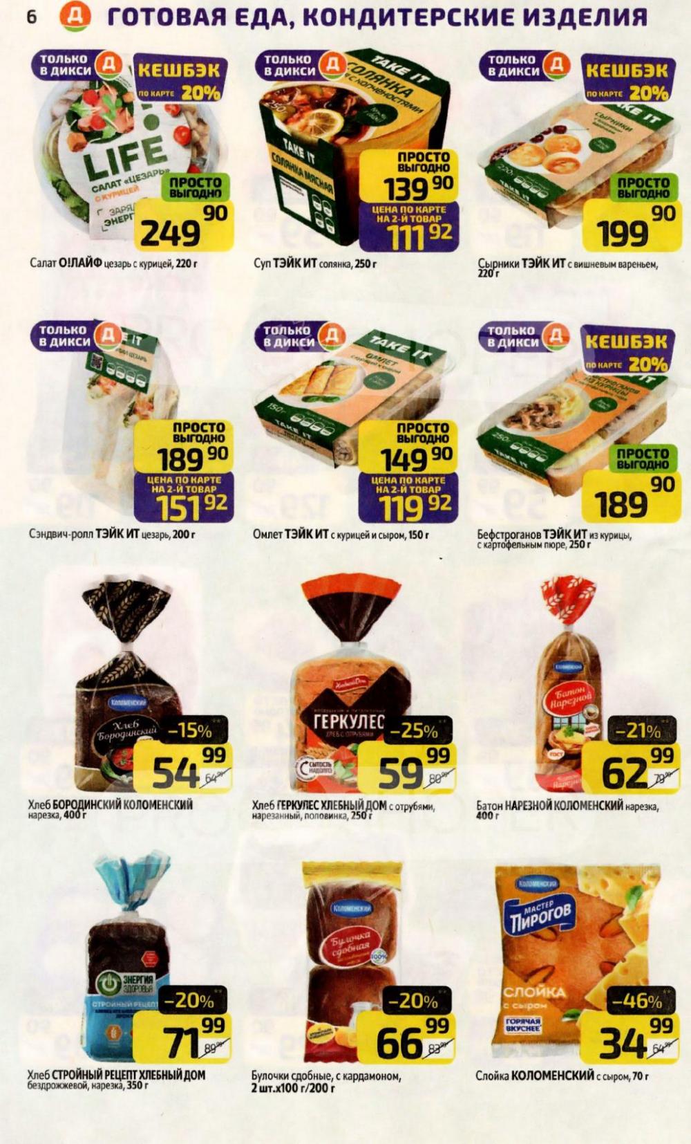 /diksi_katalog_v_moskve806 10 