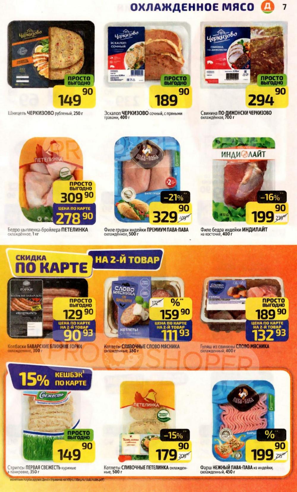 /diksi_katalog_v_moskve806 10 