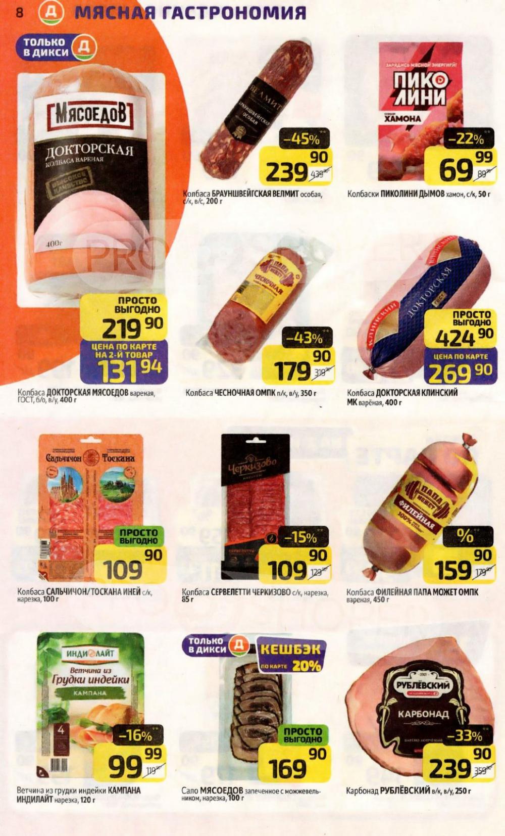 /diksi_katalog_v_moskve806 10 