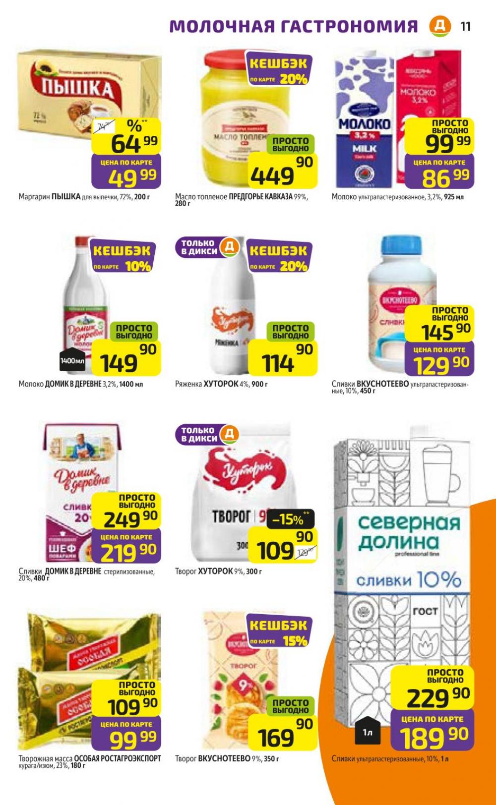 /diksi_katalog_v_moskve807 11 