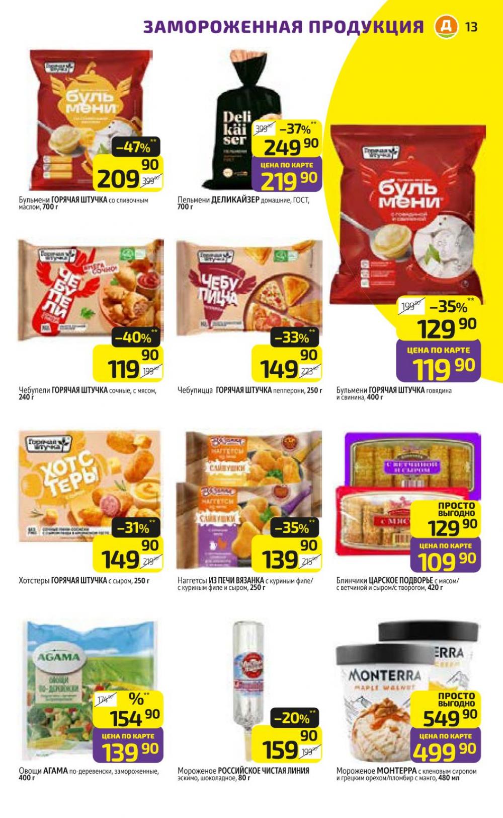 /diksi_katalog_v_moskve807 13 