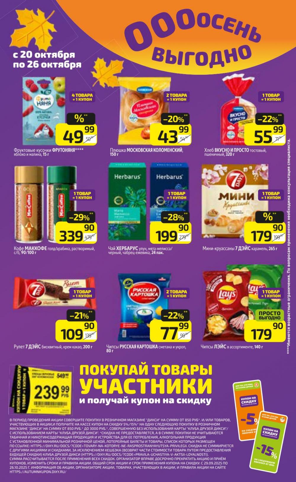 /diksi_katalog_v_moskve807 16 