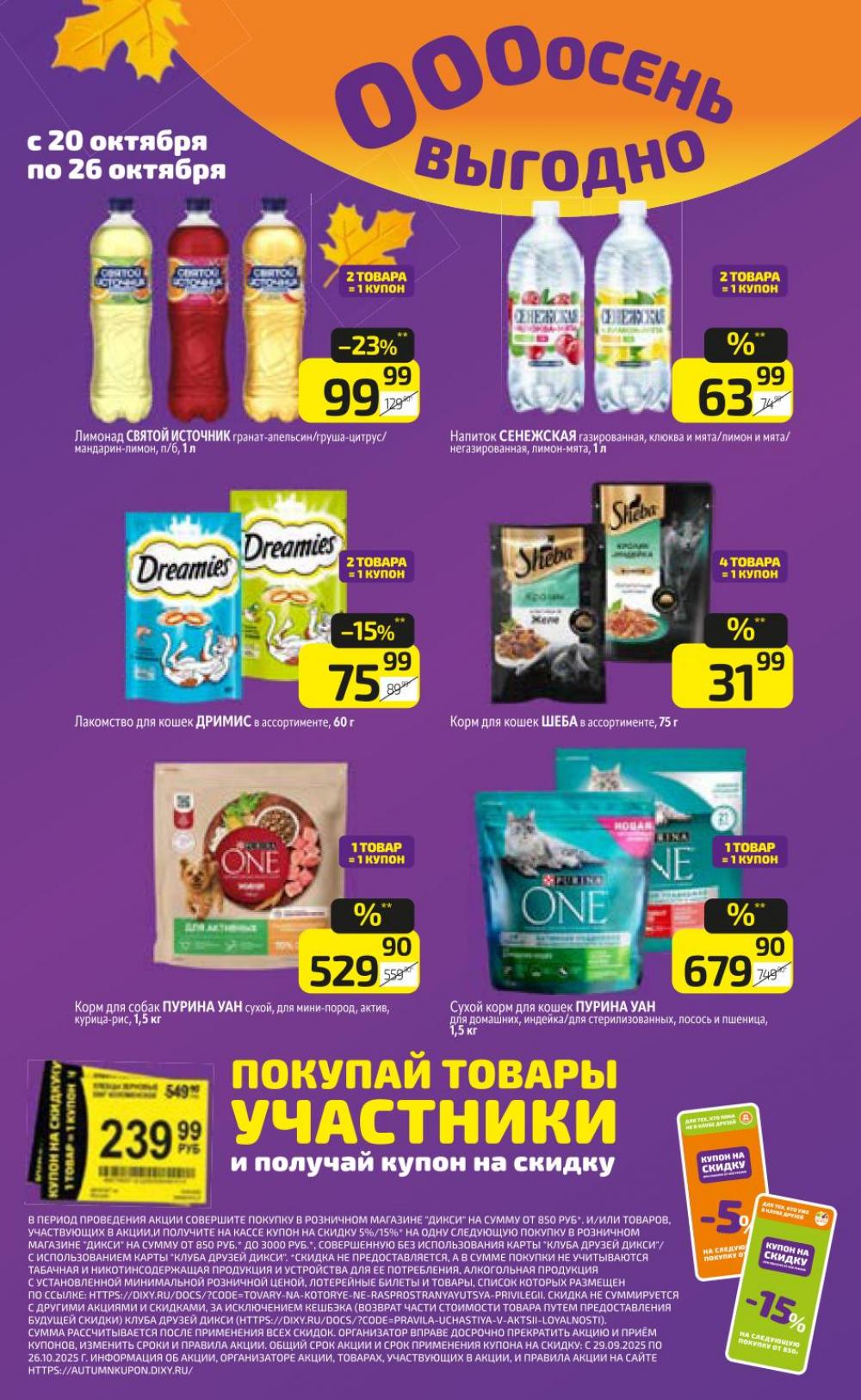 /diksi_katalog_v_moskve807 17 
