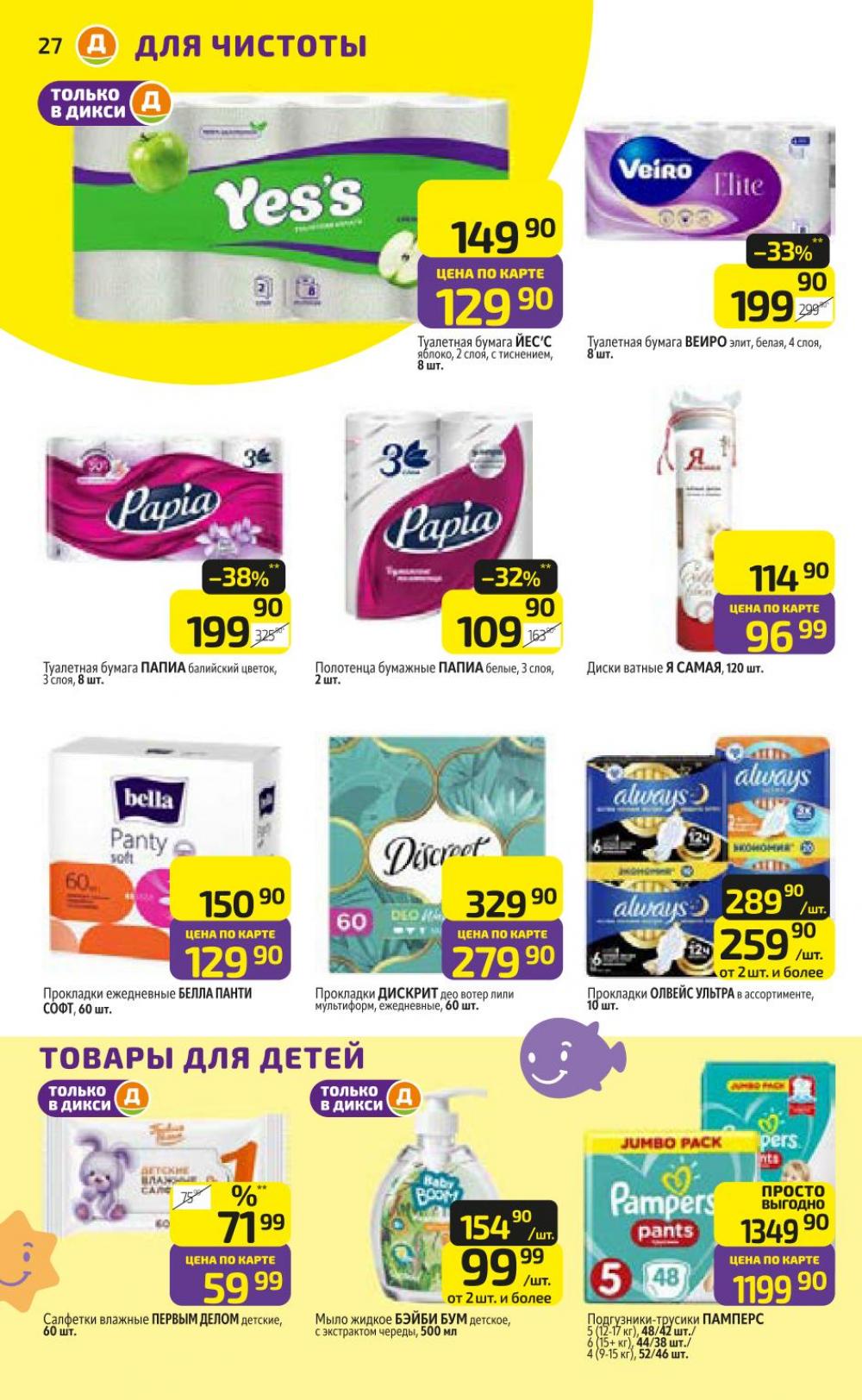 /diksi_katalog_v_moskve807 30 