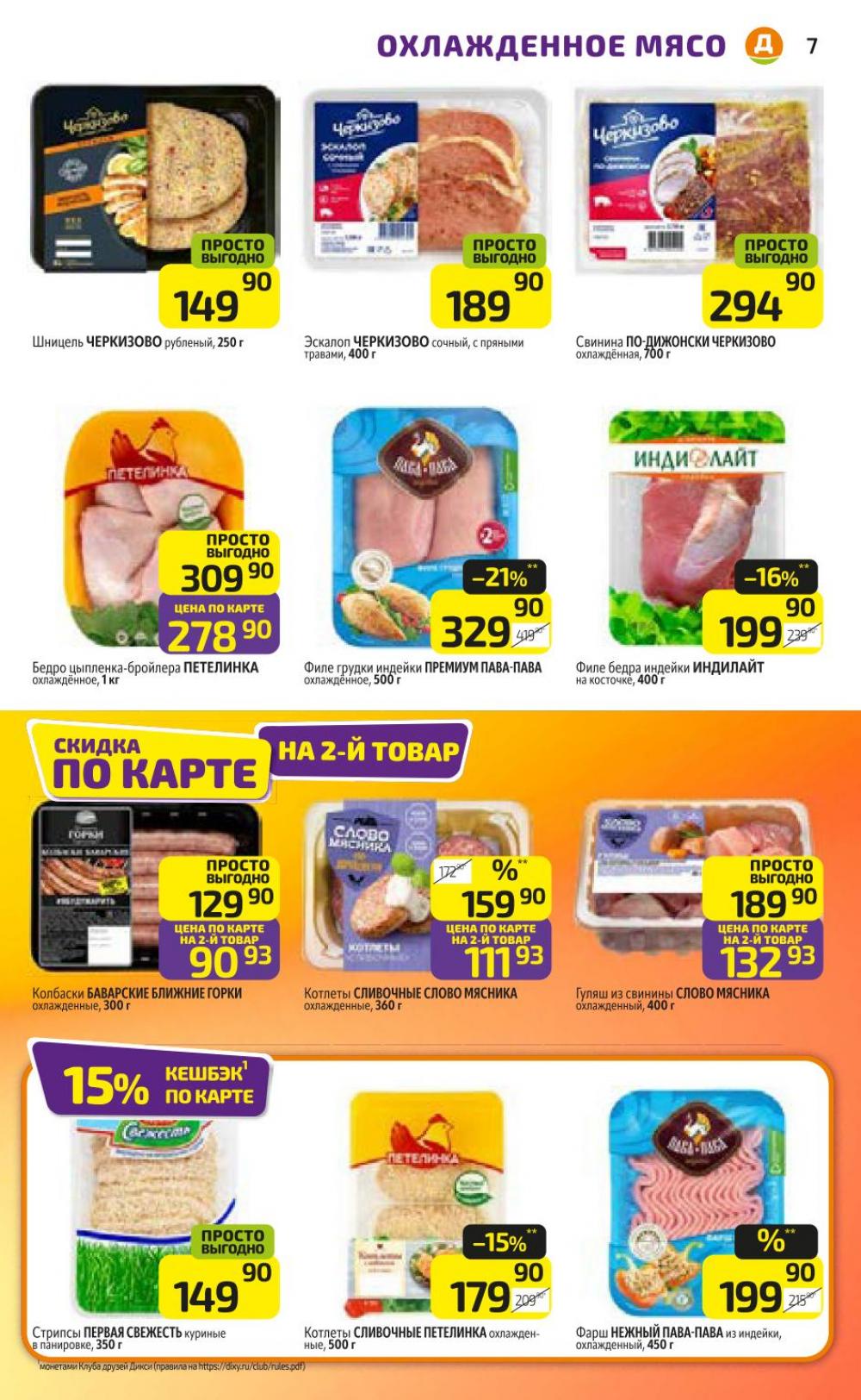 /diksi_katalog_v_moskve807 10 