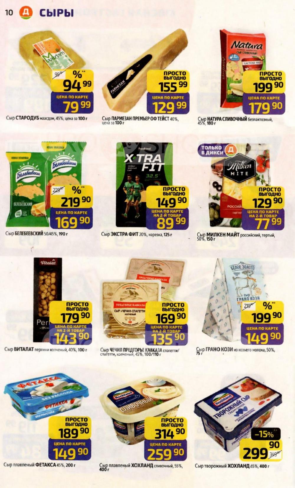 /diksi_katalog_v_moskve808 10 