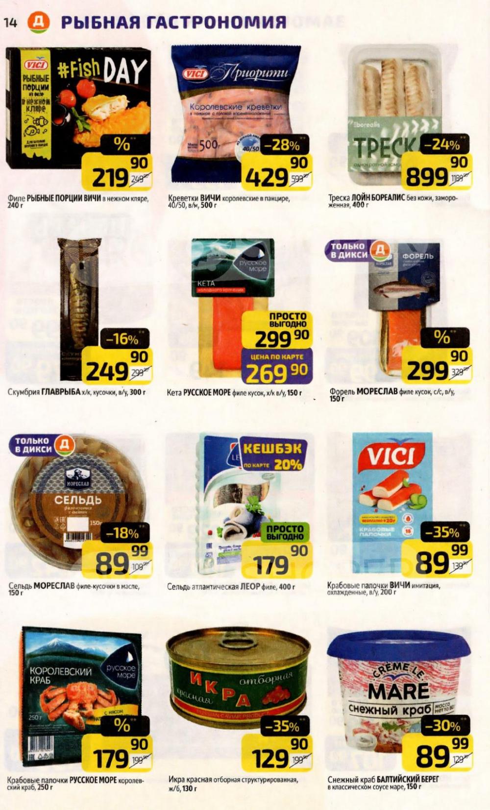 /diksi_katalog_v_moskve808 14 