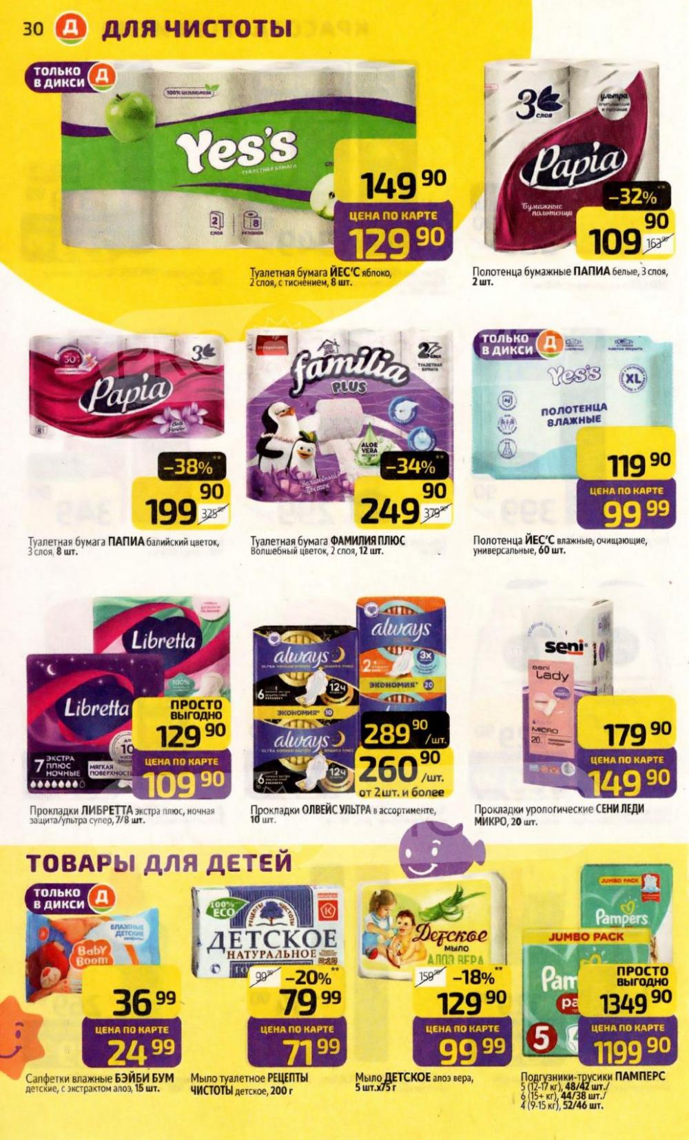 /diksi_katalog_v_moskve808 30 