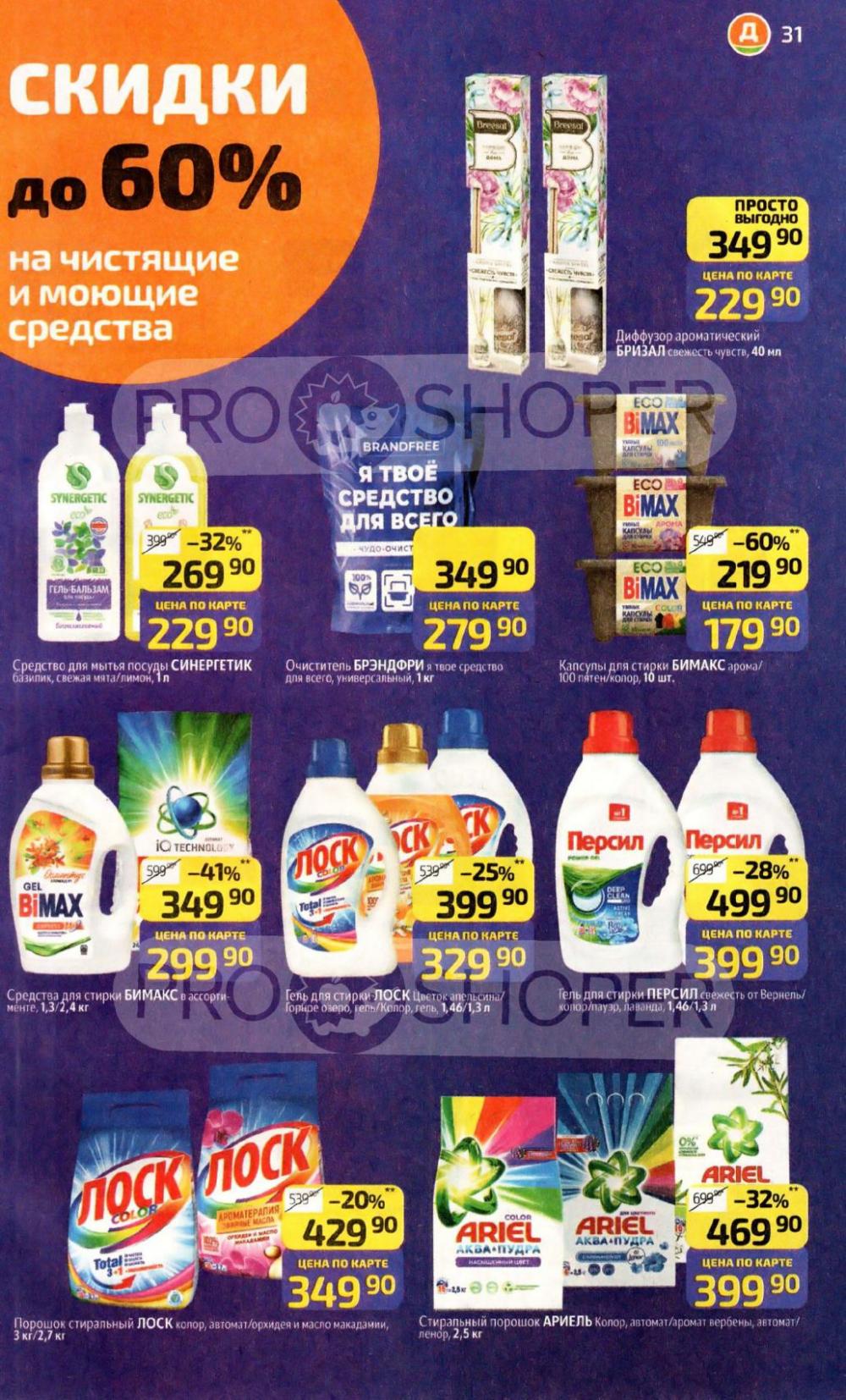 /diksi_katalog_v_moskve808 31 