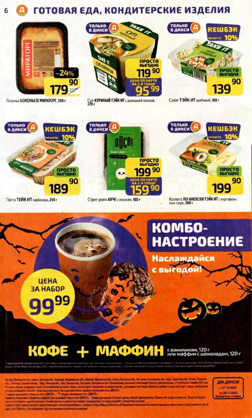 /diksi_katalog_v_moskve808 10 