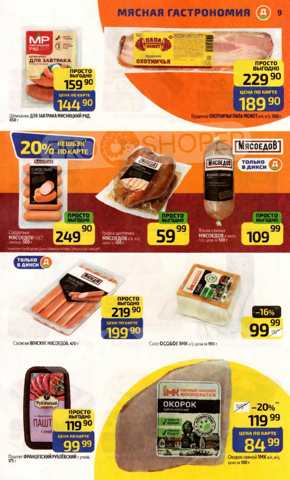 /diksi_katalog_v_moskve808 10 